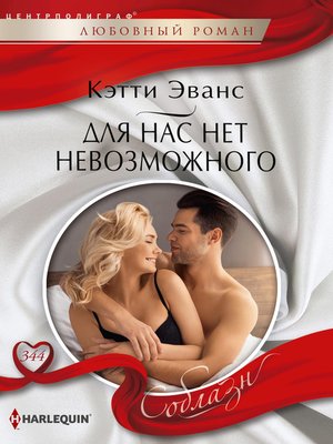 cover image of Для нас нет невозможного